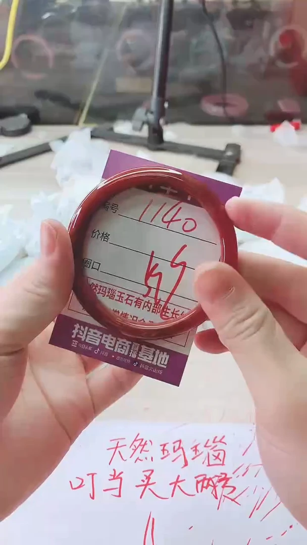 手镯玛瑙/玉髓未镶嵌1140