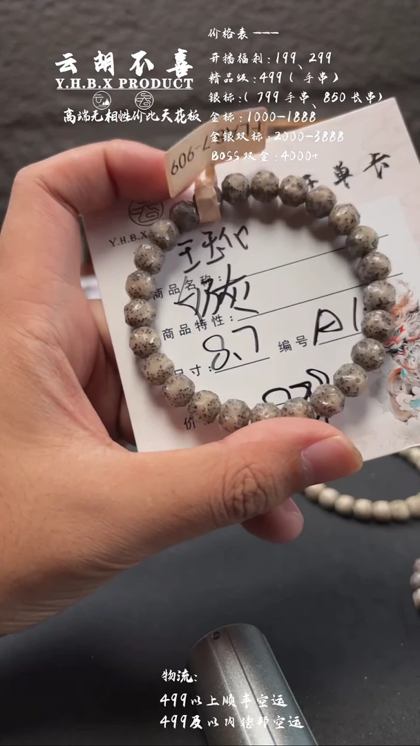 手串星月菩提A10无相全玉华奶奶灰8.7