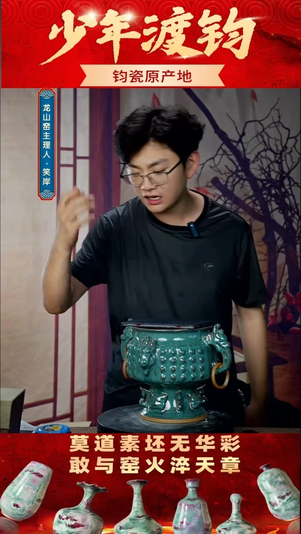 瓷片少年渡钧 钧瓷收藏品