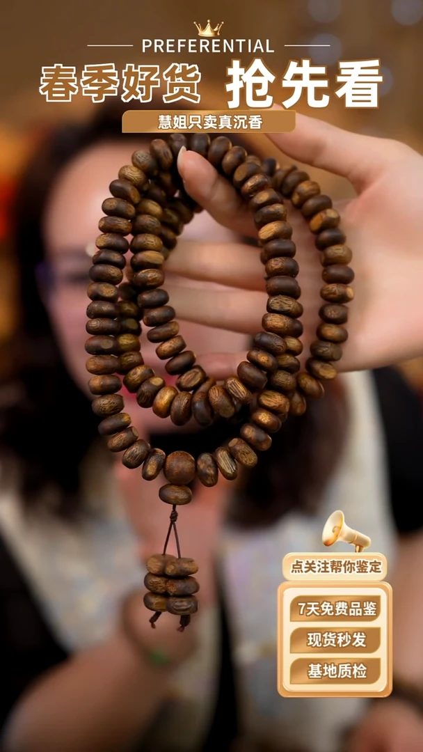 【闪购商品】沉香手串智慧沉香白棋虫漏手串多圈60g+