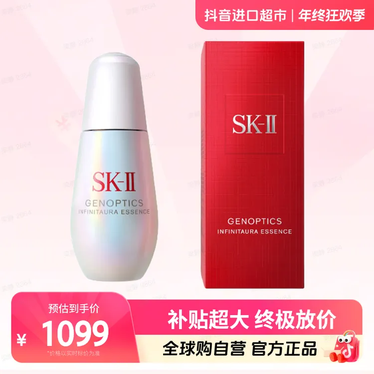【自营】SK-II正品 光蕴臻采焕亮精华露 光子小灯泡面部精华50ml
