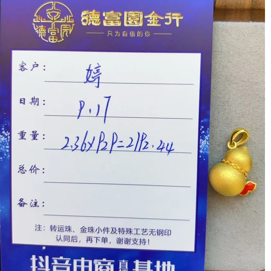 足金配件  （婷姐妹）