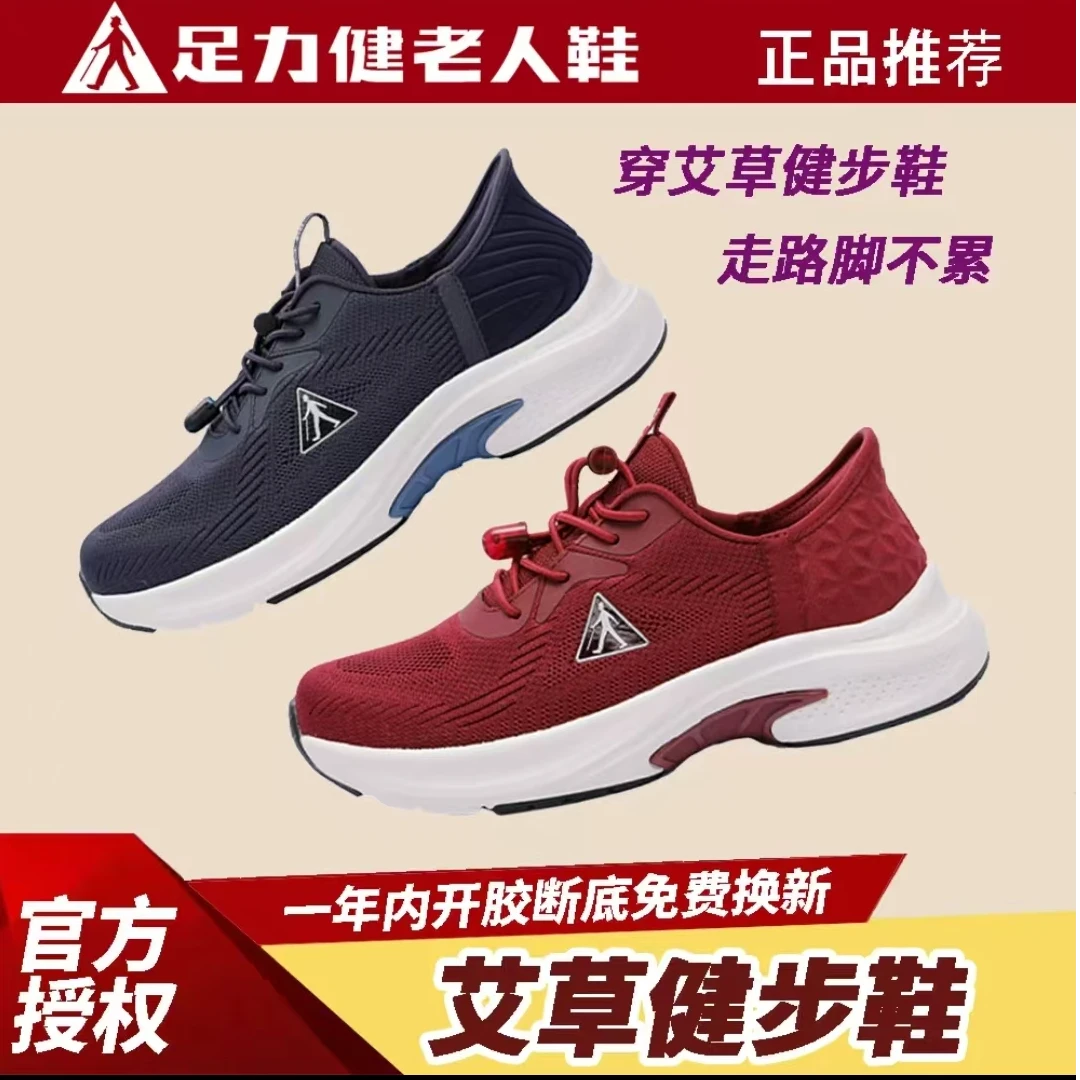 足力健老人鞋足力健新艾草健步鞋舒适中老年透气软底轻便防滑