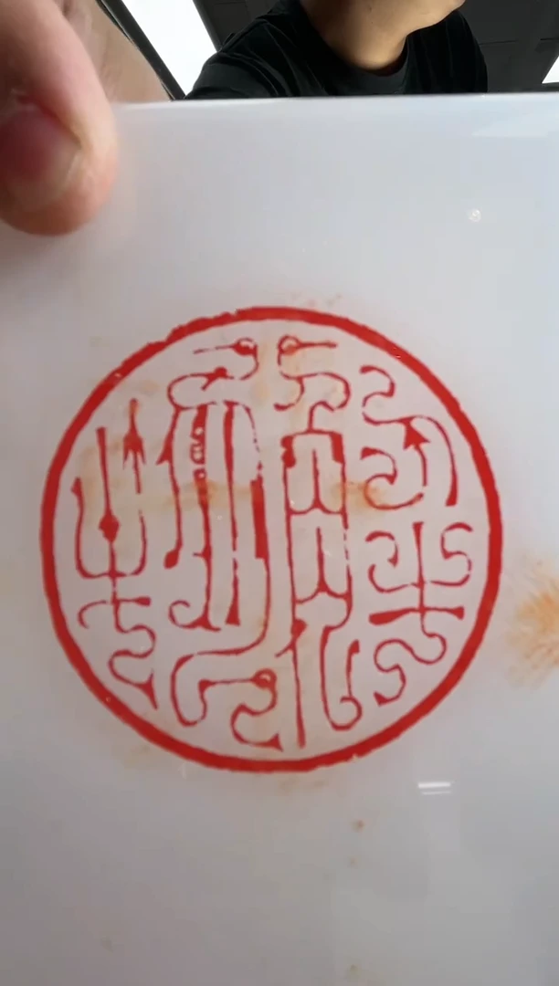 【闪购商品】拓片用纸其他zk徐谷甫sx43316人生如逆旅