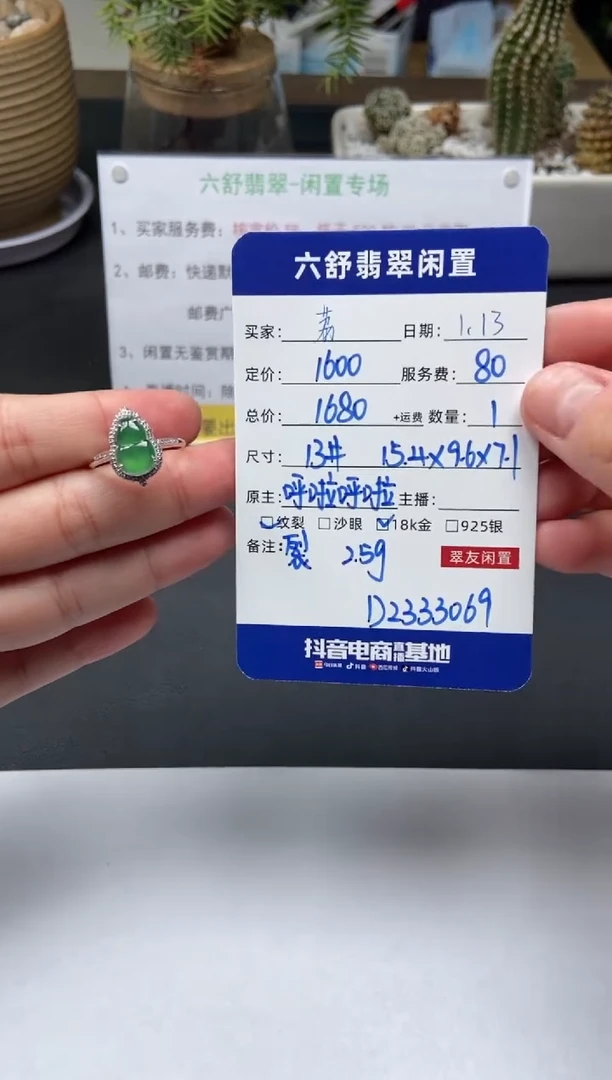 【闪购商品】翡翠戒指18K金镶嵌D2333069