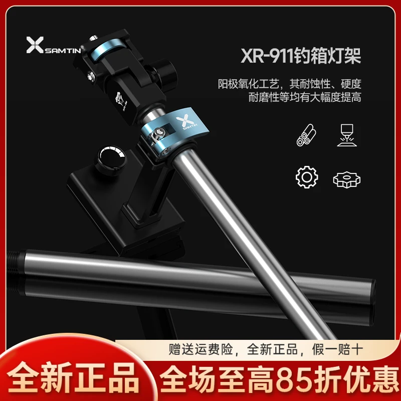 雷臣XR-911钓箱灯架多功能户外夜钓灯架支架钓箱配件多用加长