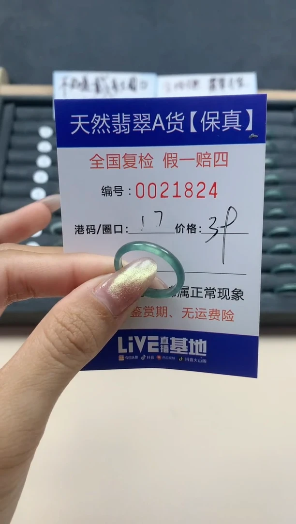 【闪购商品】翡翠戒指未镶嵌天然翡翠21824