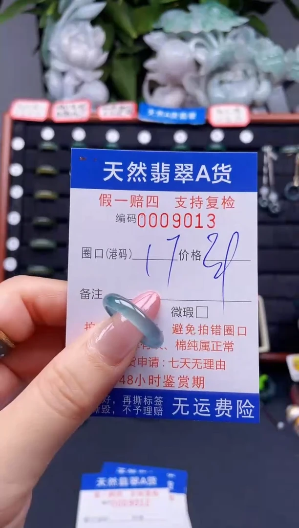 翡翠戒指未镶嵌17*9013