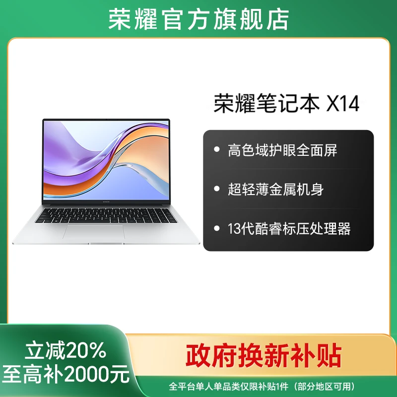 【政府补贴】荣耀笔记本 X14 2024 笔记本电脑i5/16GB+1TB