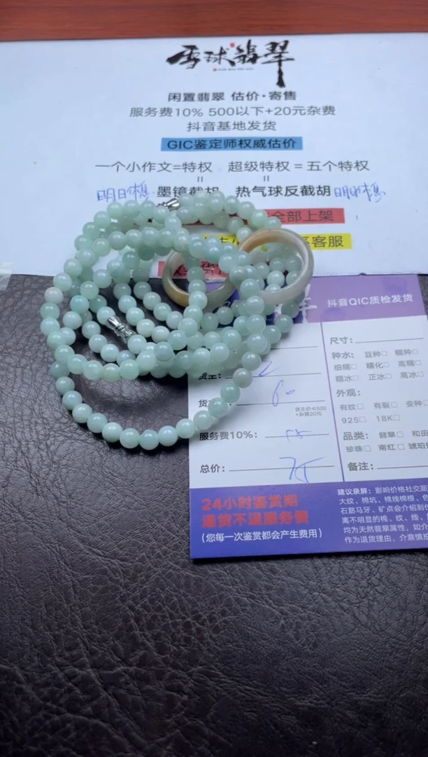 颈饰未镶嵌翡翠立**新1758112417四单