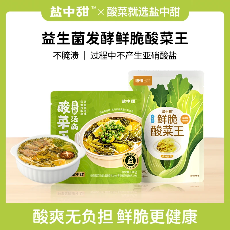 一米八盐中甜益生菌发酵鲜脆酸菜王300g酸菜鱼酸菜炒饭