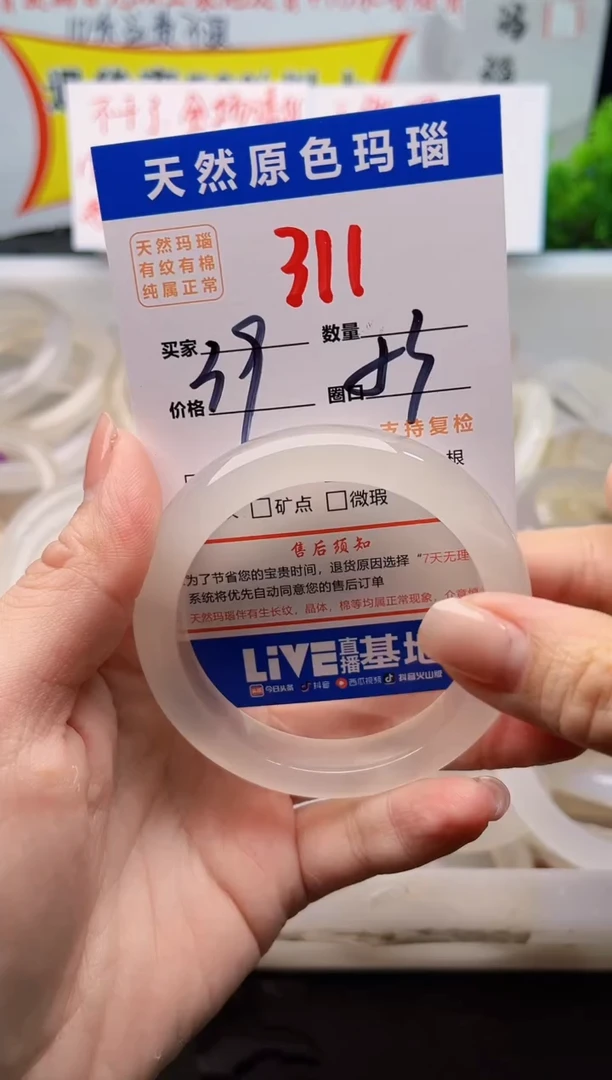 手镯玛瑙/玉髓未镶嵌311