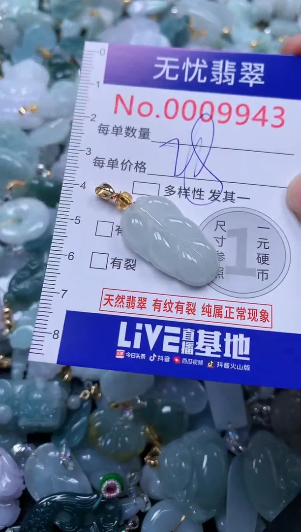 颈饰未镶嵌翡翠9943