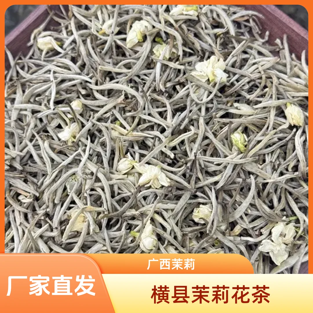 2025年广西横县茉莉花茶茉莉香妃浓香型甘甜爽口新茶