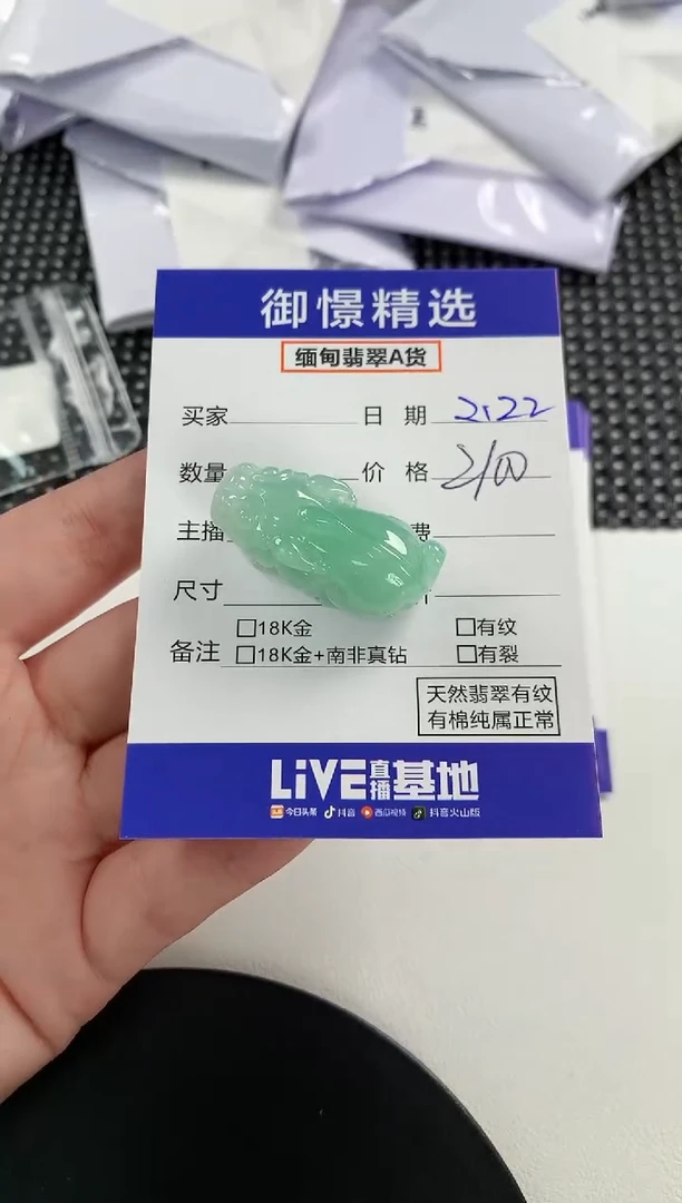 【闪购商品】翡翠颈饰未镶嵌90
