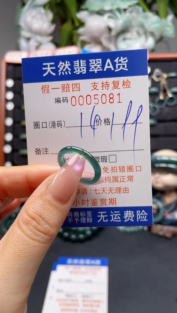 未镶嵌戒指翡翠14*5081