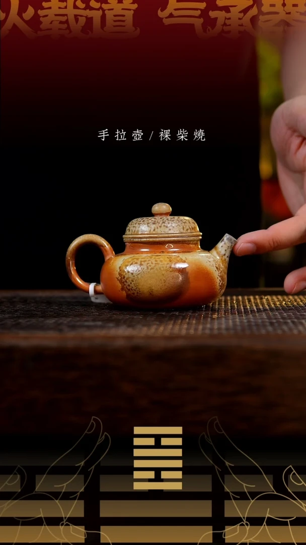 夸烧柴烧容天壶9