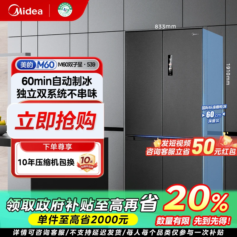 广东国补/美的【M60系列】539十字四开门制冰冰箱513L零嵌纯平全嵌