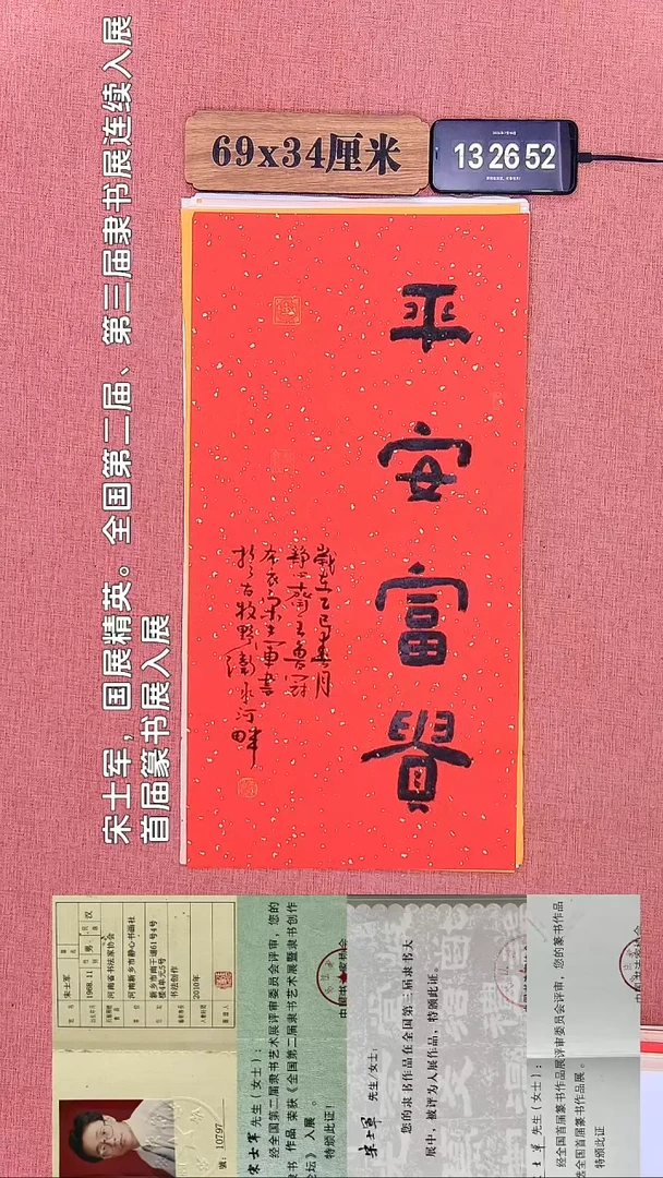 书法239         宋老师书法作品