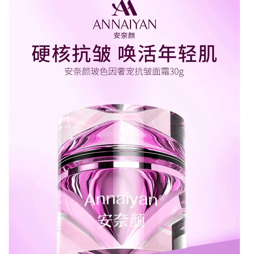 【晓邑严选】 玻色因面霜