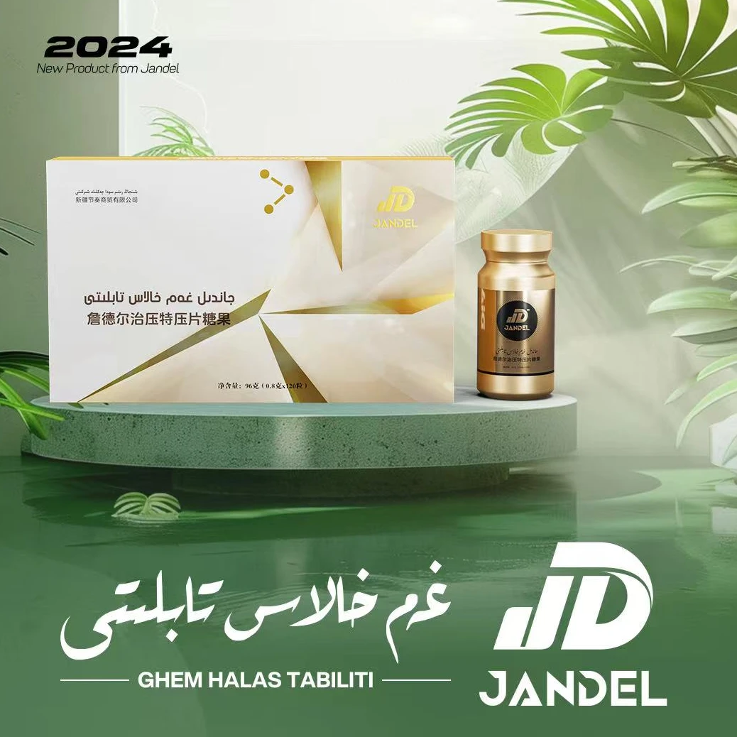 詹德尔治压特压片糖果