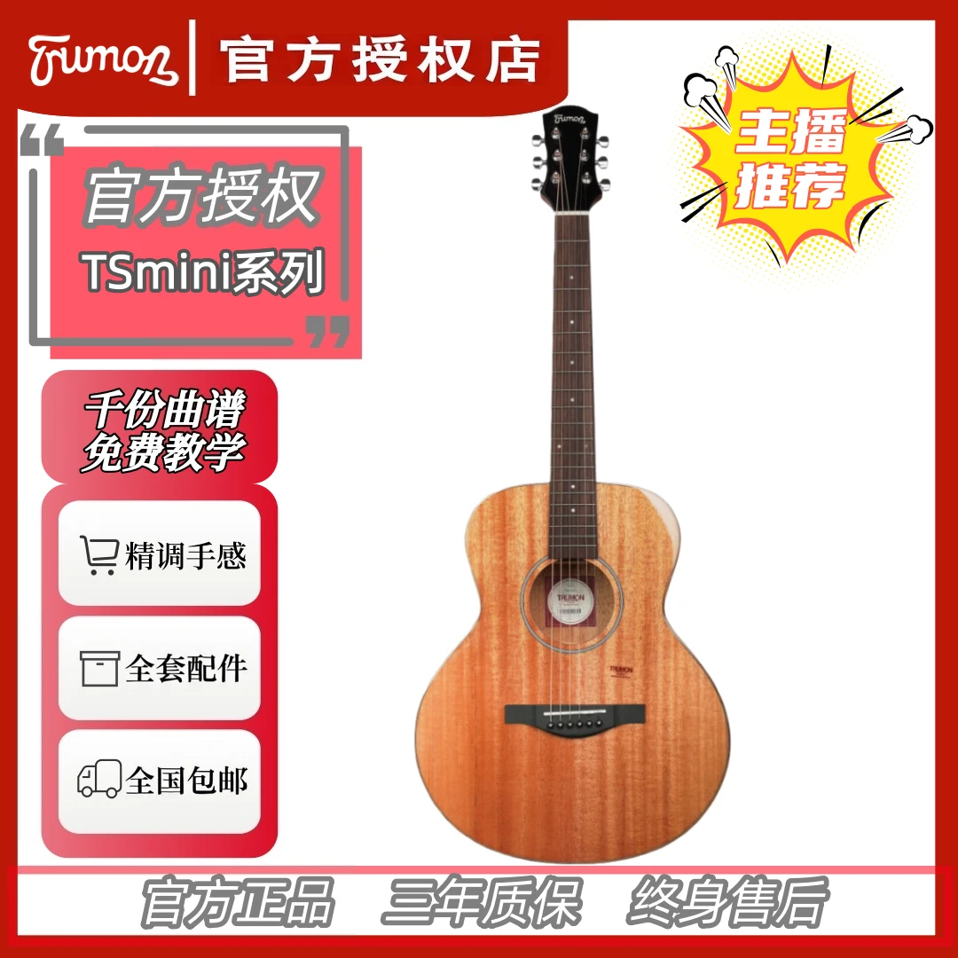 TRUMON楚门新一代TSmini全单板民谣吉他初学者儿童吉他36寸旅行款