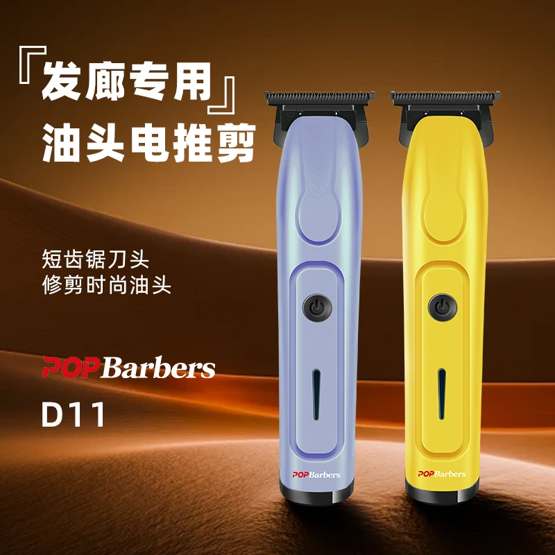 芭铂斯D11雕刻推美发店发廊专用电推剪