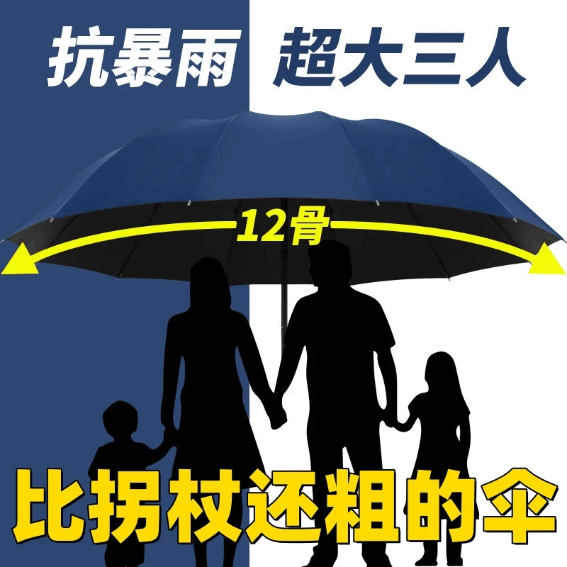 【12骨超大号】雨伞加大加固太阳伞暴雨防紫外线晴雨用学生黑胶防风