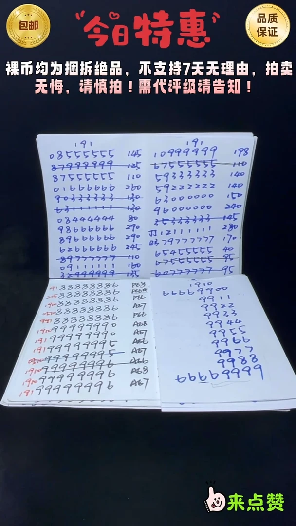 靓号191-00011112