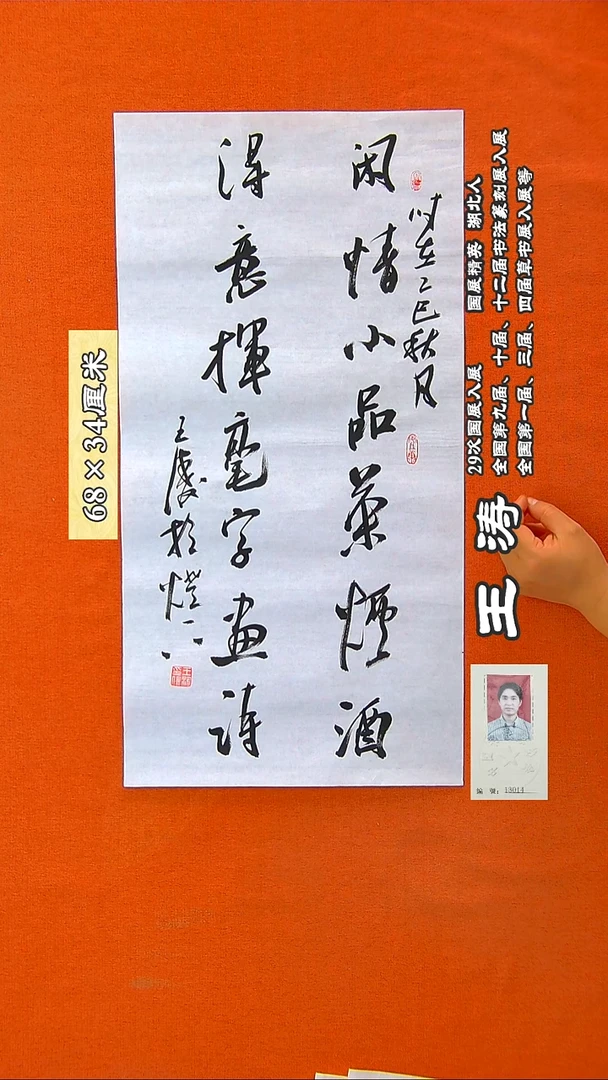 书法187R王涛书法作品