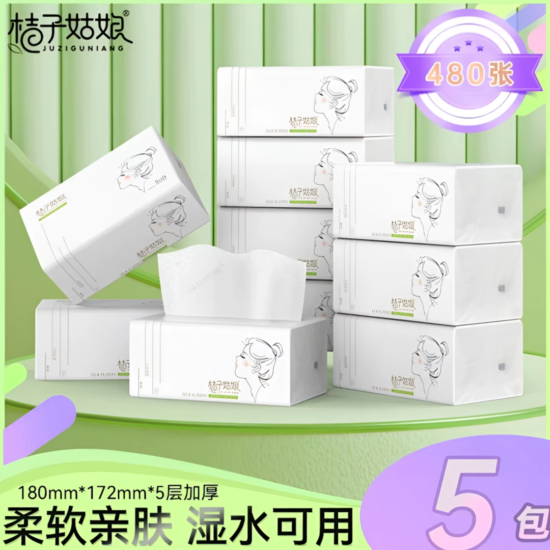 桔子姑娘480张抽纸家用加大加厚面巾纸抽取式便携母婴用纸餐巾纸.