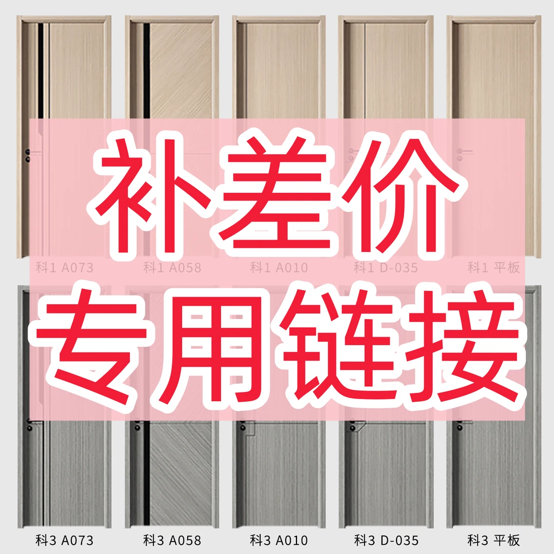 玻璃门/木门补差价专拍链接