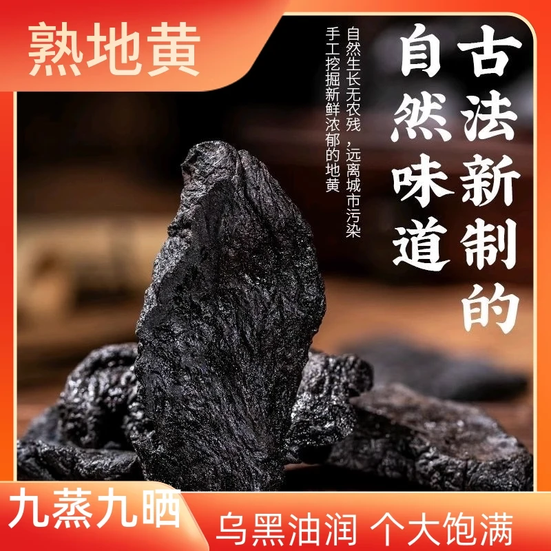 熟地黄焦作原产地直发三蒸三晒熟地黄一罐500g九制生地熟地怀地黄