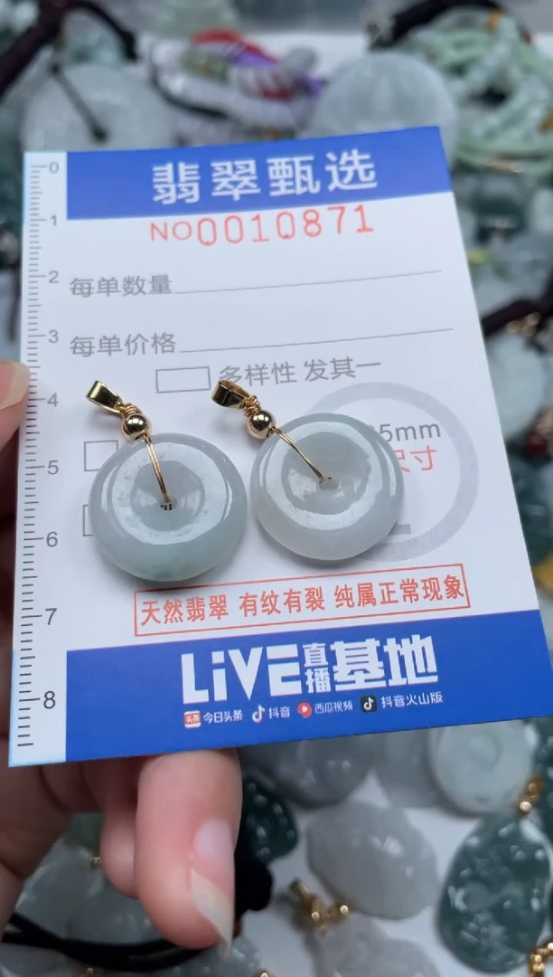 颈饰未镶嵌翡翠10871