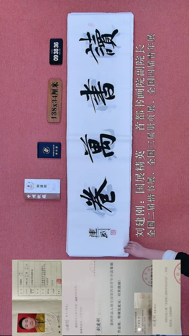 书法138    刘老师书法作品