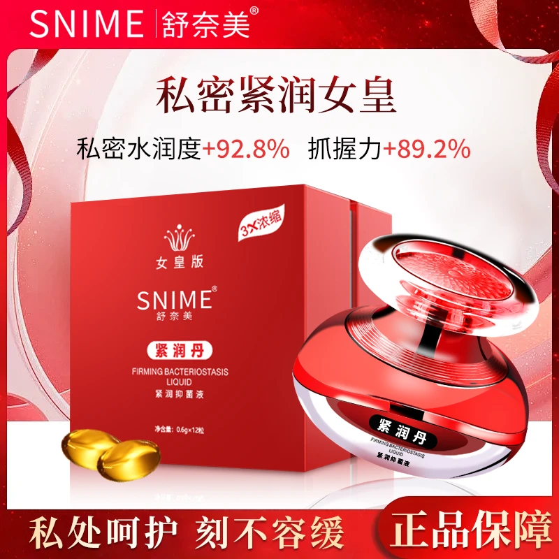 舒奈美紧润丹 花道不在松松 升级版家用