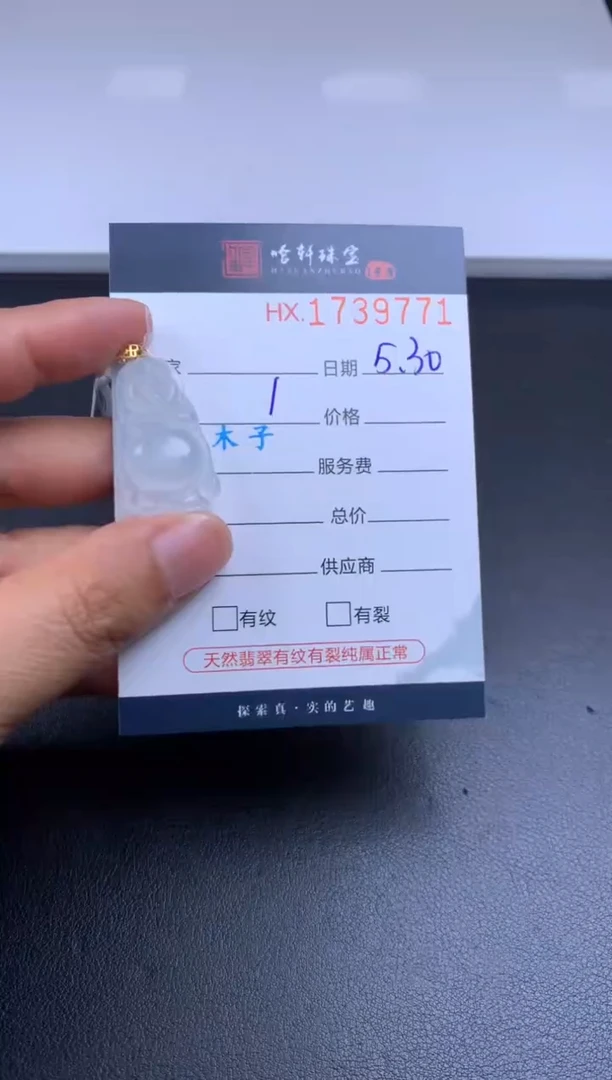 翡翠挂件未镶嵌哈轩 挂件1