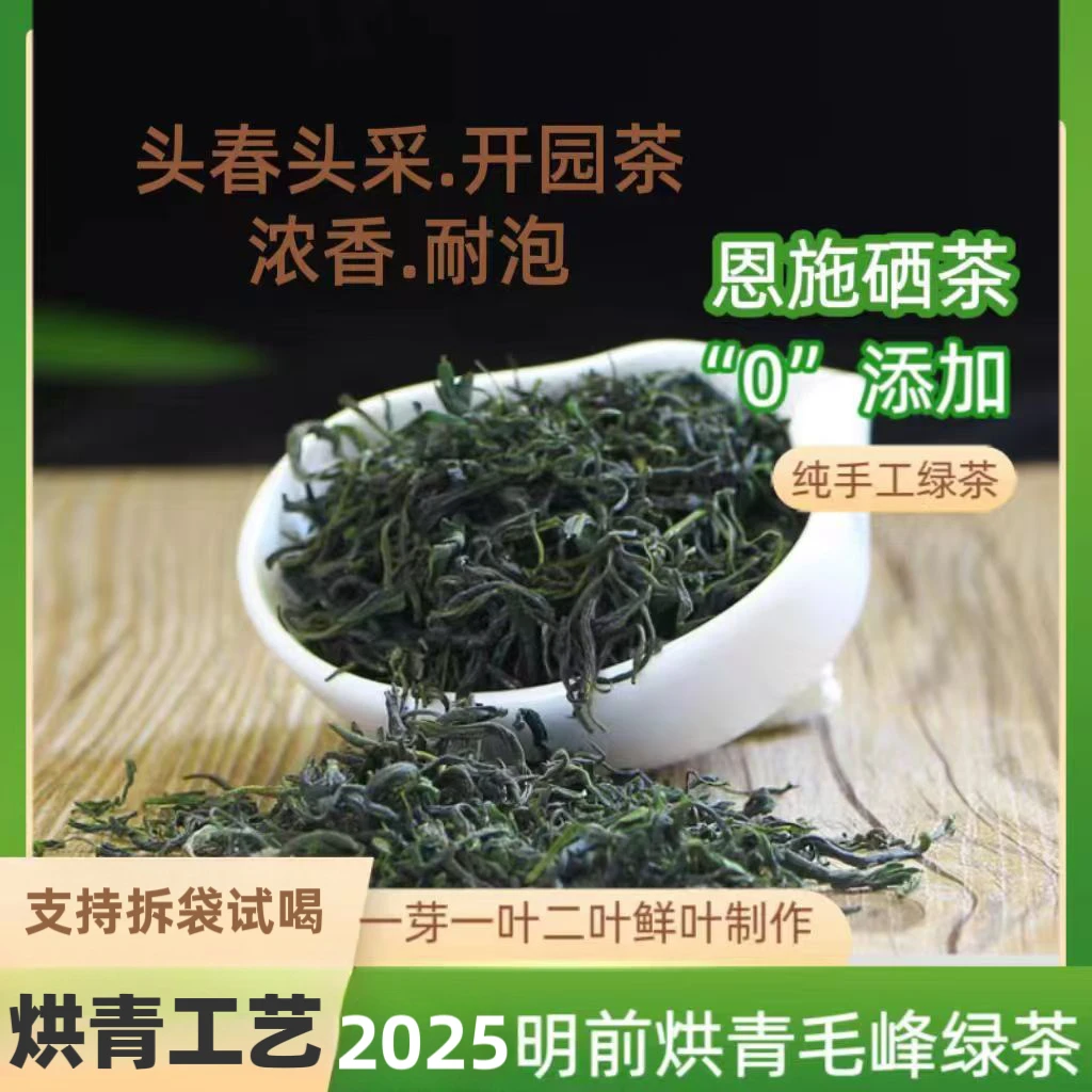 正宗恩施硒茶明前毛峰烘青绿茶2025年新茶浓香耐泡精品口粮茶包邮