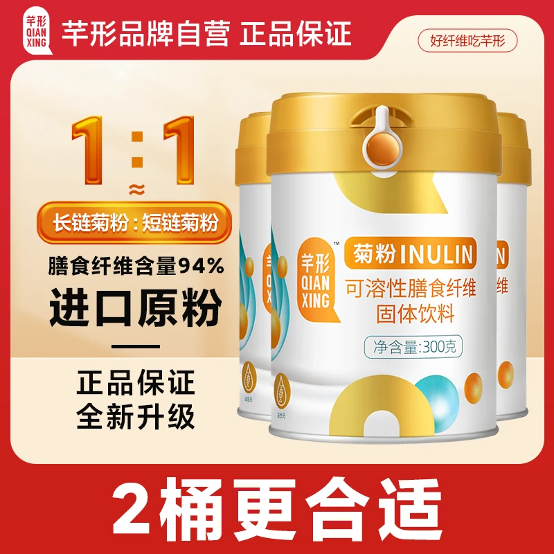 芊形菊粉益生元300g/桶 含94%可溶性膳食纤维 营养菊粉