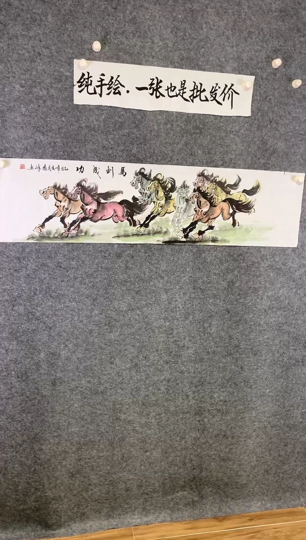 横款马到成功尺寸136*32