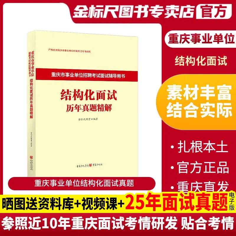 金标尺2025年重庆事业单位医疗岗位结构化面试真题综合岗结构化面