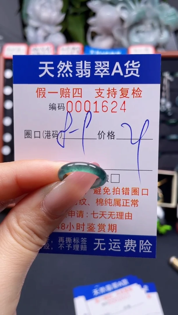 翡翠戒指未镶嵌8-9*1624