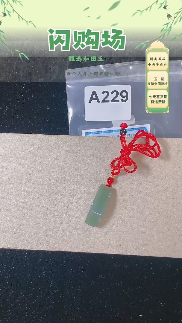 和田玉未镶嵌吊坠(赠链)229