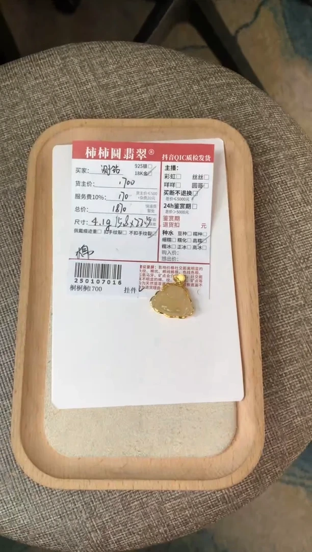 【闪购商品】翡翠颈饰18K金镶嵌250107016