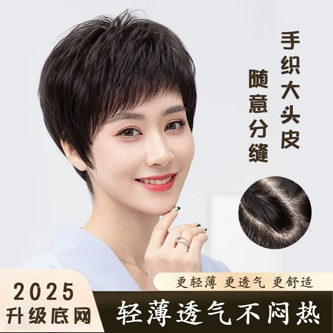 【手织纹理】全真发仿真大头皮夏季轻薄舒适气质干练遮白发假发头套