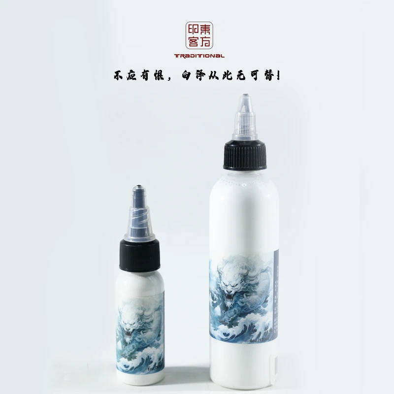 纹身色料高光白色刺青提亮正品颜料彩色墨水东方印客彩色杰艺器材