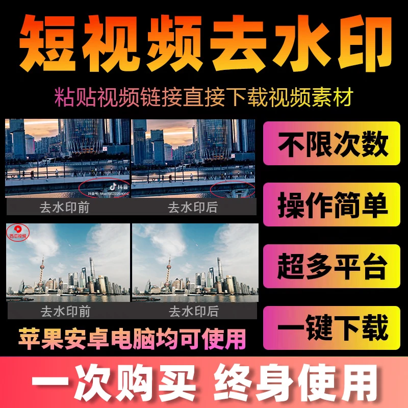 视频去水印抖音快手小红书B站视频字幕移动删除logo无痕消除文字