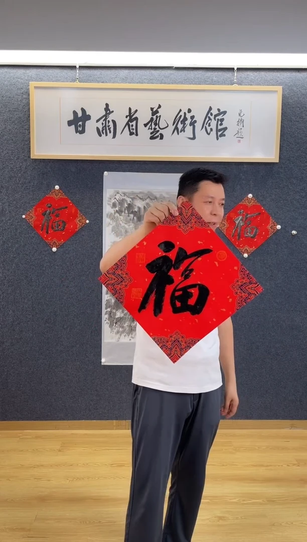 书法托*斯5295张慧中福字一平尺