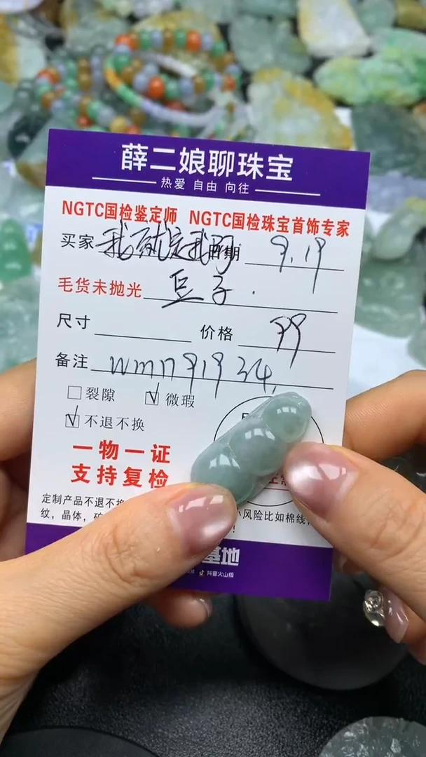 未镶嵌定制翡翠我***啊豆子@wmn91934@