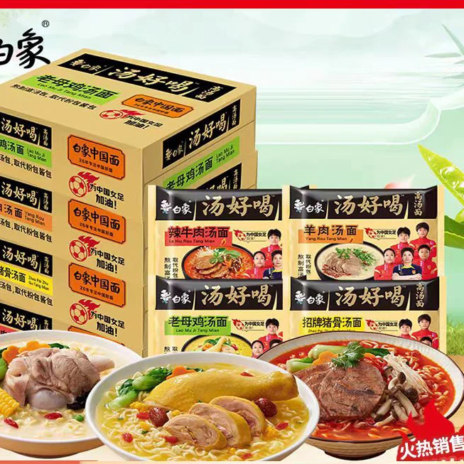 8月白象汤好喝老母鸡辣牛肉汤面方便面泡面袋装混合装速食夜宵